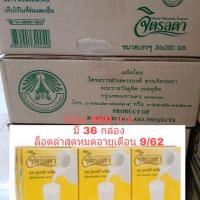 ราคา นมจิตรลดา ยูเอชที นมในโครงการหลวง (1880389519)
