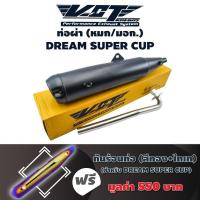 ราคา VCT ท่อผ่า(หมก/มอก) DREAM SUPER CUP (น๊อต3รู) สีดำ +กันร้อนท่อ DREAM SUPER CUP สีทอง+ไทเท (2348292078)
