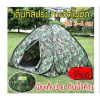 ราคา เต๊นท์โยน เต๊นท์สปริง เต็นท์ เต็นท์สนาม เต็นท์เดินป่า เต็นท์นอน เต็นท์พับได้ เต้นท์ เต๊นท์ (18182984170)
