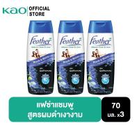 ราคา [แพ็ค3] Feather Nature Clean & Care Black & Shine Shampoo. 70ml. แฟซ่า เนเจอร์ แบล็ค แอนด์ ไชน์ แชมพู 70 มล. (28702694440)