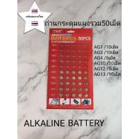 ราคา ถ่านกระดุมรวมยกแผง AG1/AG3/AG4/AG10/AG12/AG13 (18785935753)