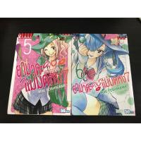 ราคา หนังสือการ์ตูน ยามาดะคุงกับแม่มดทั้ง7 เล่ม5-6 (7735928432)