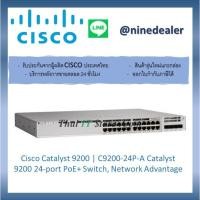 ราคา Cisco Catalyst 9200 | C9200-24P-A Catalyst 9200 24-port PoE+ Switch, Network Advantage (8160298246)