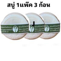 ราคา สบู่สมุนไพรกลั่นรอว์ร่า ตราคนใส่แว่นตา (27305296417)