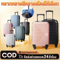 ราคา กระเป๋าเดินทาง 20/24นิ้ว กระเป๋าเดินทา ABS+PC 100%ผิวเงาคุณภา แข็งแรงทนทาน กระเป๋าเดินทางคลาสสิก (25123070871)