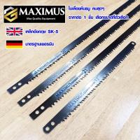 ราคา ใบเลื่อยคันธนู 12 , 21 , 24 , 30 นิ้ว MAXIMUS เลื่อยคันธนู เลื่อยตัดไม้ เลื่อยมือ ใบเลื่อย เลื่อย Bow saw เหล็กสปริง (10594210526)