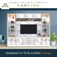ราคา My Living Mall โฮมเธียเตอร์ TV 75 นิ้ว Carrara (คาราร่า) / THF ชั้นวางทีวี ตู้โชว์ ชุดโฮมเธียเตอร์ Luxury หินอ่อน สีขาว (25620411543)