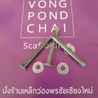 ราคา หมุดย้ำกากบาทนั่งร้านเหล็กแพคละ20ตัว *อะไหล่นั่งร้าน* สำหรับผลิตและซ่อมแซมนั่งร้านเหล็ก (5940656114)