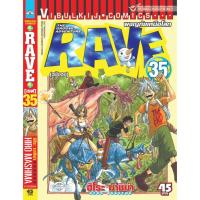 ราคา RAVE ผจญภัยเหนือโลก 1-35 จบ (26504801028)