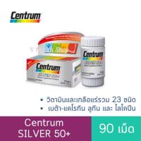 ราคา Centrum SILVER 50+ DIETARY SUPPLEMENT PRODUCT 90 เม็ด วิตามินรวม สูตรสำหรับผู้ที่มีอายุ 50 ปีขึ้นไป (18891131700)