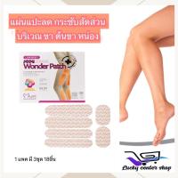 ราคา แผ่นแปะลดน่อง+สะโพกเกาหลี LOW BODY MYMI Wonder Patch (21139024249)