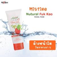 ราคา Mistine Natural Fuk Kao Facial Foam 80g. (29155376115)