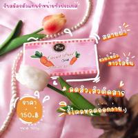 ราคา สบู่แครอทเพียว สบู่แครอทฟิลิปปินส์แท้ 100% (4552248496)