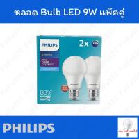 ราคา Philips หลอด LED Essential Bulb A60 E27 9 วัตต์ Daylight (แพ็ก2) (24216115555)
