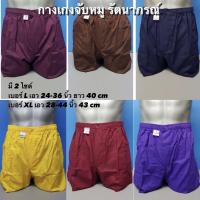 ราคา กางเกงจับหมูรัตนาภรณ์ ของแท้(พร้อมจัดส่งทุกวัน) มี 12 สีครบ (1230395244)