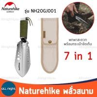 ราคา Naturehike พลั่วสนาม รุ่น NH20GJ001 พลั่วพกพา พลัวอเนกประสงค์ 7 in 1 พร้อมกระเป๋าจัดเก็บ (17824570477)