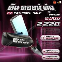 ราคา กระจก Craft Square โหนกใหญ่ สำหรับรถยนต์ (1569620129)