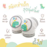ราคา [ตั้งไข่] สนับเข่าเด็ก สนับเข่าหัดคลาน สนับเข่ากันลื่น ฟองน้ำหนา ปกป้องเข่า กันกระแทก (24361875207)