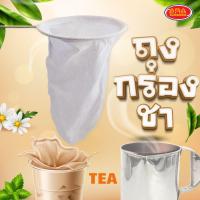 ราคา ถุงชากาแฟ ถุงกรองชา กาแฟ สมุนไพร มีด้ามจับสแตนเลส ถนัดมือ ใช้สำหรับกรองใบชา (20186298592)