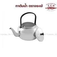 ราคา กาน้ำ กาน้ำหูเหล็ก กาน้ำหูเบกาไลท์ ตราจระเข้ กาน้ำอลูมิเนียม กาน้ำตราจระเข้ กาต้มน้ำ ขนาด 12/14/16/18/20 ซม. (21338924134)