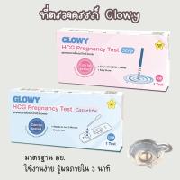 ราคา Glowy ที่ตรวจครรภ์ HCG ตรวจท้อง มาตรฐาน อย. (27200734146)