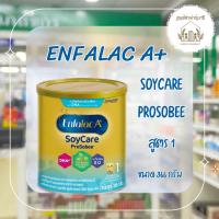 ราคา Enfalac A+ Soy Care เอนฟาแล็ค เอพลัส ซอยแคร์ อาหารสูตรโปรตีนถั่วเหลือง นม สำหรับทารก เด็กแรกเกิด (27074698690)
