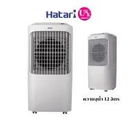 ราคา ชิ้นส่วนพัดลม HATARI พัดลมไอเย็น รุ่น AC Pro ขนาด 12 ลิตร มีระบบ THERMO FUSE ACPRO (22836090329)