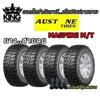 ราคา ยางรถ SUV / กระบะ ขอบ 15 , 16 นิ้ว รุ่น MASPIRE M/T ยี่ห้อ AUSTONE ขนาด 31X10.50R15 , 30x9.50R15 , 245/75R16 (21236628832)