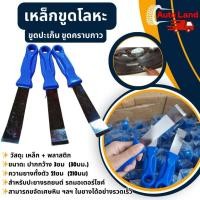 ราคา พร้อมส่งเหล็กขูดโลหะ เหล็กขูดปะเก็น เหล็กขูดยาง ขูดคราบกาว ที่ขูดเหล็กคาร์บอน เกียง ขูด ลอก แซะ ราคา/1ชิ้น สินค้าในไท (19830653715)