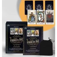 ราคา Bundanjai (หนังสือ) ไพ่ยิปซี ทำนายชีวิต ลิขิตชะตา ฉบับสมบูรณ์ +ไพ่ยิปซี (บรรจุกล่อง) (22151002859)