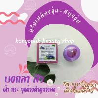 ราคา ครีมเมล็ดองุ่น+สบู่องุ่น (3833914385)