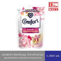 ราคา คอมฟอร์ท เนเชอรัล น้ำยาปรับผ้านุ่ม สีชมพู 1300 มล. Comfort Natural Pink Softener 1300ml (18840920033)