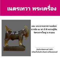 ราคา แพะเขาควายเผือก หลวงปู่สินวัดละหารใหญ่จ. ระยอง รับประกันพระแท้ไม่แท้ยินดีคืนเงิน (25458071963)