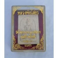 ราคา หลวงพ่อโสธร รุ่นสร้างอุโบสถ (21765200970)