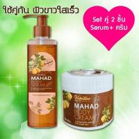 ราคา เซต MAHAD BODY CREAM & MAHAD BODY SERUM ครีมบำรุงผิวมะหาดสูตรเข้มข้น ขนาด 300 กรัม 150ml. ( 1 เซต ) (7277459610)