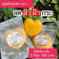 ราคา สบู่ขมิ้นทองคำ นภา หน้าใส ของแท้100% (24387672135)