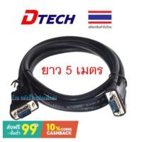 ราคา DTECH CV063 สาย VGA M/M ยาว 15-30เมตร สาย VGAคุณภาพสูง Full HD 1080p (10719300796)