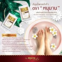 ราคา ผงแช่เท้าสมุนไพร ผงแช่เท้า ดับกลิ่นเท้า สมุนไพรแช่เท้า ผงแช่เท้าหนุมาน ชุดละ 12 ซอง (23947391600)