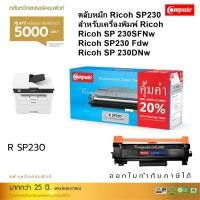 ราคา Ricoh SP230H หมึกปริ้น ตลับหมึก ผงหมึก ดำ ใช้กับเครื่องพิมพ์ For use in : Ricoh SP230DNw SP230SFNw (20463132612)