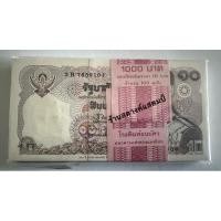 ราคา 10 บาท แบบ 12 (100ใบ/เรียงเบอร์/ใหม่) **120ปี กระทรวงการคลัง** (25582304880)