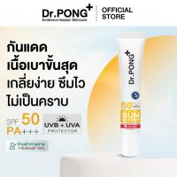 ราคา [E-Receipt] Dr.PONG Hyaluronic Ultra Light Sunscreen with Aquatide SPF50 PA+++ ครีมกันแดดหน้าสูตรอ่อนโยน (4632030815)