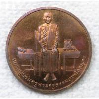 ราคา เหรียญ หลวงปู่เทพโลกอุดร - สมเด็จพระบวรราชเจ้ามหาสุรสิงหนาท(บุญมา) บล็อคกษาปณ์ ปี2539 (28166392478)