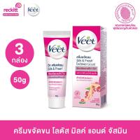 ราคา [แพ็ค 3] Veet Lotus Milk & Jasmine วีท ครีมกำจัดขน สำหรับ ผิวธรรมดา ขนาด 50 กรัม (22266430485)