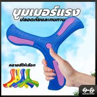 ราคา จัดส่งที่รวดเร็ว บูมเมอร์แรง บูมเมอแรง แบบนิ่ม สำหรับเด็ก สำหรับผู้ถนัดขวา ของเล่น ของเล่นเด็ก (25422531028)