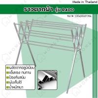 ราคา Home26 ราวตากผ้า แขวนผ้า คอนโด อลูมิเนียม พับเก็บได้ รุ่น ราว R (9307114622)