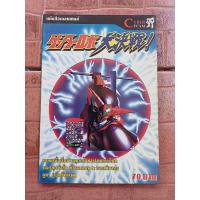 ราคา หนังสือบทสรุปเกม GETTER ROBO [PS1] [คู่มือเกม/เฉลยเกม/หนังสือเกม] (29774435604)