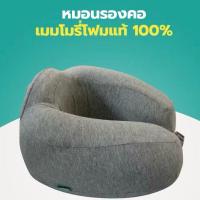 ราคา (พร้อมส่ง) BeWell Neck Pillow หมอนรองคออเนกประสงค์ Memory Foam เพื่อสุขภาพ (29924741443)
