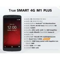 ราคา True Smart 4G M1 Plus 5.5" (1931490994)