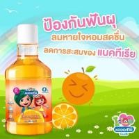 ราคา Kodomo x Demon Slayer น้ำยาบ้วนปากโคโดโม น้ำยาบ้วนปากเด็ก 250ml ลายดาบพิฆาตอสูร ไม่มีแอลกอฮอล์ อายุ 6 ปีขึ้นไป (25540306918)
