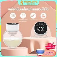 ราคา ที่ปั้มนม ที่ปั้มนมไฟฟ้า เครื่องปั๊มนมไฟฟ้า 3โหมด ปรับได้9ระดับ แบบพกพา ชาร์จ USB แฮนด์ฟรี ไร้ BPA เครื่องปั้มนมไร้สาย (27352737942)